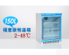  生物<em>制剂</em><em>储存</em>冰箱FYL-YS-150L