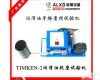 TIMKEN-2 润滑油抗压<em>耐磨</em>试验机<em>性能</em>，售后完善 后顾无忧 