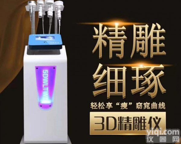 5D<em>精雕</em>仪爆脂<em>塑形</em>美容院养生一体机