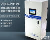 HYVOC-8100A <em>污染源</em>VOCs有机<em>挥发物</em>浓度超标报警在线分析仪