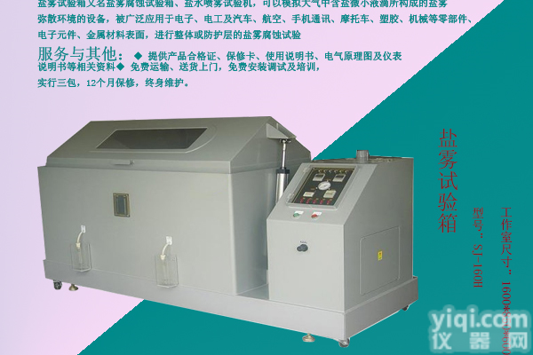 SJ-160H 盐雾<em>试验机</em>,高品质、优价廉,服务好,专业生产盐雾<em>试验机</em>