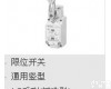 LS<em>系列</em> azbil山武自动化仪表<em>限位开关</em>通用竖型LS<em>系列</em>