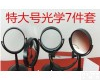 DLO7-WLGXSYQC 大号<em>光学透镜</em> 三棱镜凸透镜凹透镜 中小学 物理光学实验器材