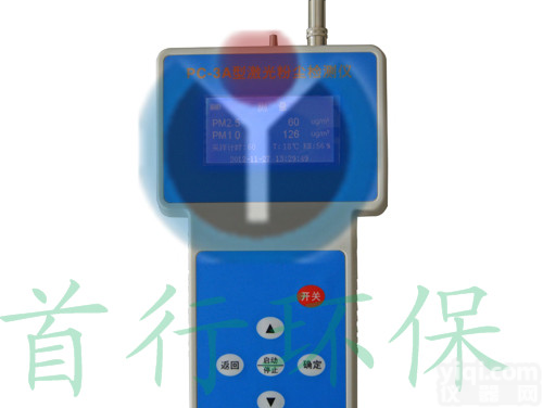 PC-3A型PM2.5、PM10<em>粉尘</em>仪| <em>河南</em>直供PC-3A型PM2.5、PM10<em>粉尘</em>仪|