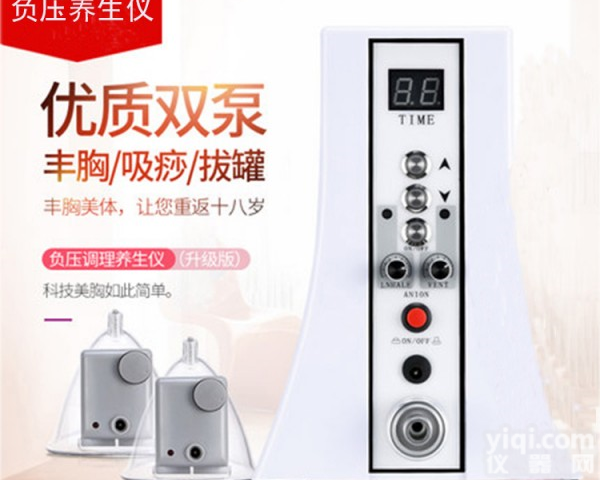 <em>负压</em>养生仪，<em>内在</em><em>负压</em>丰胸仪乳腺增生