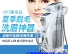 <em>OPT</em> opt<em>冰点</em>无痛快速<em>脱毛</em>仪 <em>冰点</em>无痛<em>脱毛</em>仪厂家直销