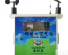 <em>广东</em>省<em>智能</em>乡镇空气站