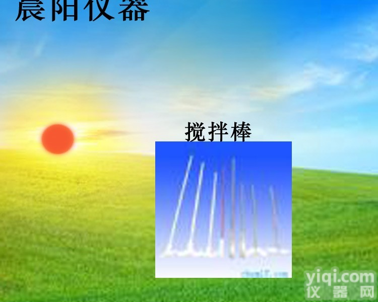  <em>金坛</em>晨阳电子 聚<em>四氟</em>乙烯搅拌棒