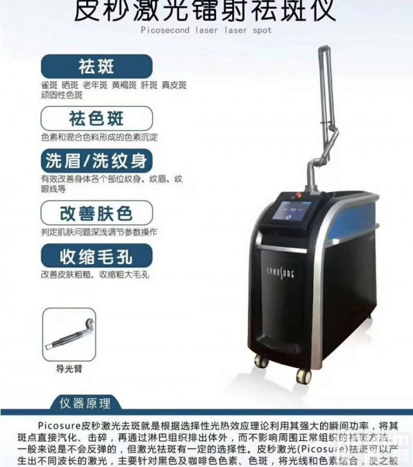 755蜂巢皮秒镭射<em>激光祛痘</em>仪