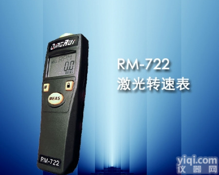 RM-722 激光<em>转速</em>表，速度<em>测量</em>仪，测速计