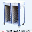 20 30 40 50 60 <em>病历</em>夹车、ABS<em>病历</em>夹车、<em>病历</em>车