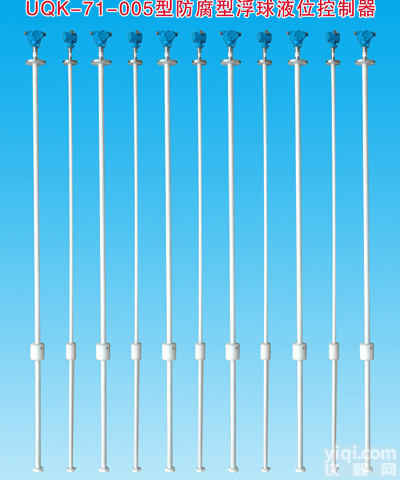 UQK-71-005型 UQK-71-005型<em>防腐型</em><em>浮球</em>液位控制器