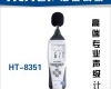 HT-<em>8351</em> 宏诚科技<em>高端</em>专业型<em>噪音计</em>HT-<em>8351</em>