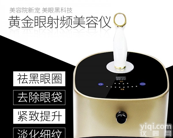 射频黄金眼改善<em>黑眼圈</em><em>眼袋</em>眼细纹