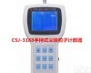 CSJ-<em>3188</em> CSJ-<em>3188</em>手持式<em>激光</em>尘埃粒子计数器