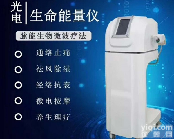 生命密码仪能<em>量仪</em> <em>操盘</em>手<em>养生</em>仪器