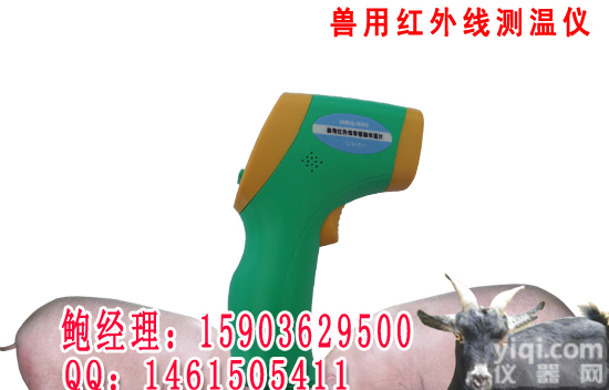 HRQ-S60 <em>兽用</em>红外线<em>体温计</em>