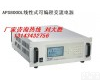 <em>APS8000L</em> <em>线性</em>式<em>可编程</em>交流电源