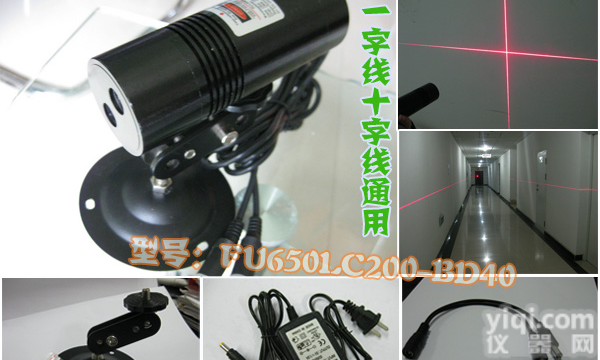 FU635LC10-BD40	  <em>镭射</em>激光<em>十字线</em>