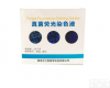 SK型 三凯真菌荧光<em>染色</em>液，<em>新型</em><em>染色</em>试剂