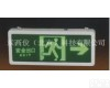 wi82076 自带蓄电池切换应急灯/疏散<em>指示灯</em>/双向疏散<em>指示灯</em>/右向安全出口<em>指示灯</em> 