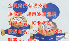 dn15-200 <em>天津</em><em>智能水表</em>/热量表/水表厂/IC水表