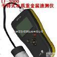 DP-LF-2000 便携式水质<em>重金属</em><em>速测仪</em>/手持式<em>重金属</em><em>检测仪</em>
