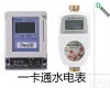 DDSY5166 山东无线<em>远传</em>水<em>电表</em>