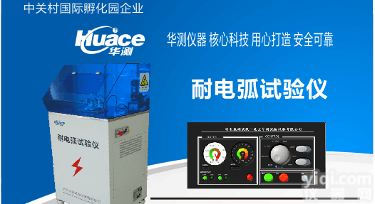 HCDH-Ⅲ型 固体<em>绝缘材料</em>耐<em>电弧</em>试验机