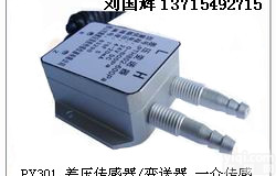 PY301 <em>楼梯间</em>压力<em>传感器</em>
