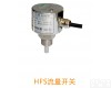 <em>HFS</em> <em>流量开关</em>