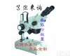 XTL--100/300/400 <em>桂林</em>桂光XTL双目连续变倍体视<em>显微镜</em>