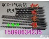 QCZ气动<em>冲击钻</em>钻头 14mm<em>冲击钻</em>钻头 QCZ气动<em>冲击钻</em>钻头 14mm<em>冲击钻</em>钻头