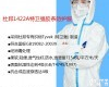   <em>杜邦</em>一次性1422A<em>医用</em><em>防护服</em>