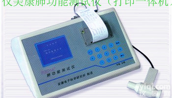  仪美康全<em>自动</em>肺<em>功能测试</em>仪