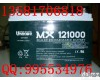 <em>MX12400</em> <em>友联</em>蓄电池