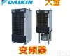  <em>大金</em>DAIKIN通用型<em>变频</em>器价格