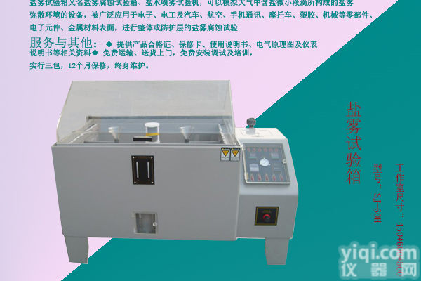 SJ-H60 盐雾试验机