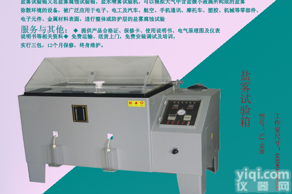 SJ-H60 盐雾试验机