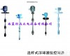 RF-H 不锈钢油位报警RF-H油位<em>信号</em>器恒远<em>水电站</em>产品