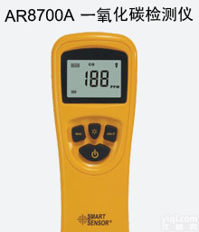 AR8700A <em>一氧化碳</em>检测仪AR8700A价格北京<em>金泰</em><em>科仪</em>批发零售