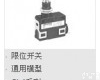 SL1<em>系列</em> azbil山武自动化仪表<em>限位开关</em>通用横型SL1<em>系列</em>