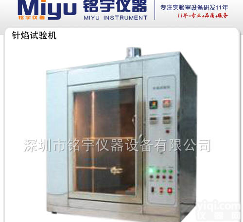 MY 针焰试验仪，针焰试验机，精品！