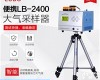 高精度流量采样LB-<em>6120</em><em>大气采样</em>器