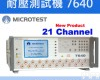  7640 【益和<em>原厂</em>】21通道耐压绝缘<em>测试机</em> 7640