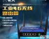 USR-G800 有人 <em>工业</em><em>全网</em>通4G无线<em>路由器</em>