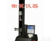 HY-0580 <em>桌上型</em>拉力<em>测试仪</em>