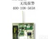 无 欧洲捷豹无线<em>报警器</em>/<em>防盗报警</em>器/安防报警