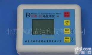  Dsm-10<em>磁化</em>率仪、智能<em>磁化</em>率仪、便携式<em>磁化</em>率仪、<em>磁化</em>率仪