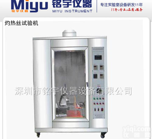 MY <em>灼热</em>丝试验机，<em>灼热</em>丝<em>测试机</em>